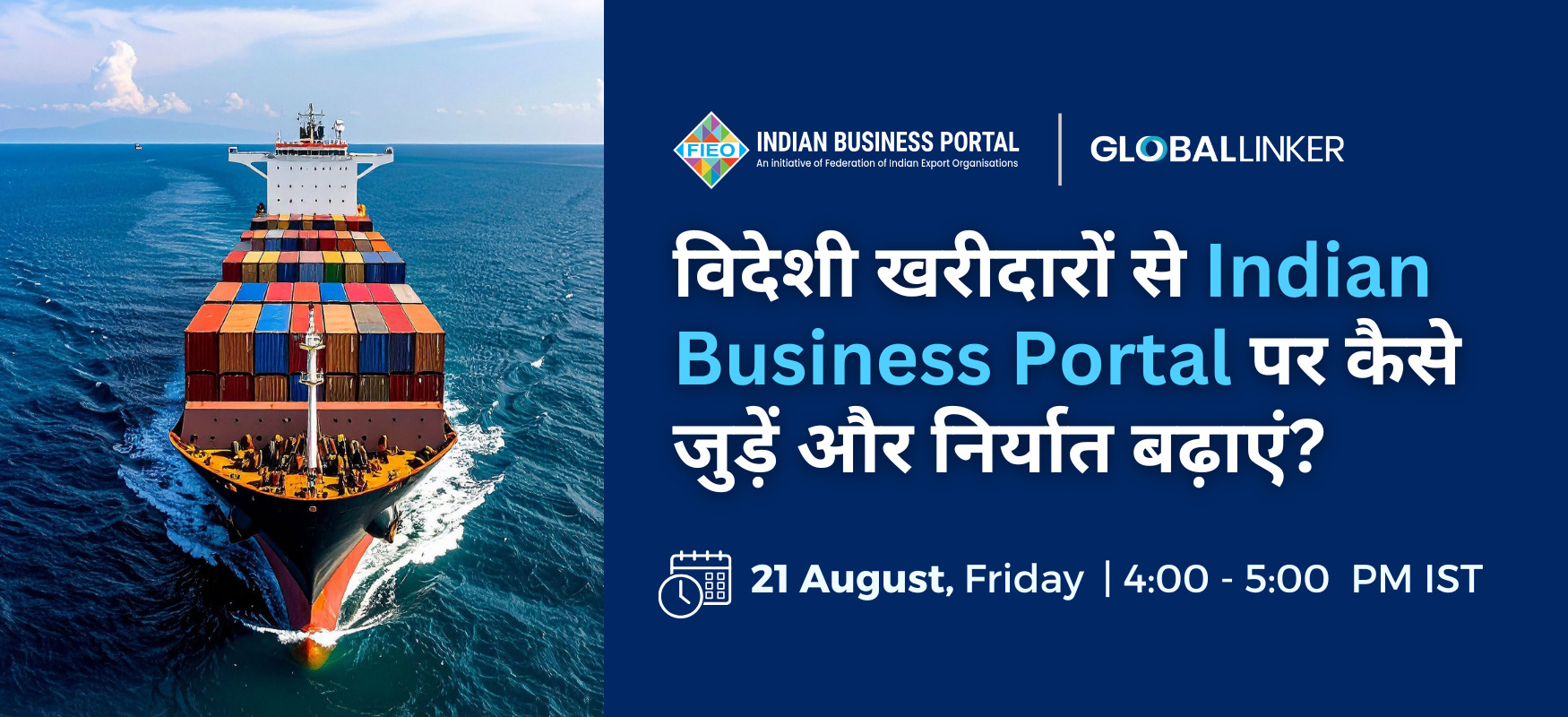 विदेशी खरीदारों से Indian Business Portal पर कैसे जुड़ें और निर्यात बढ़ाएं?