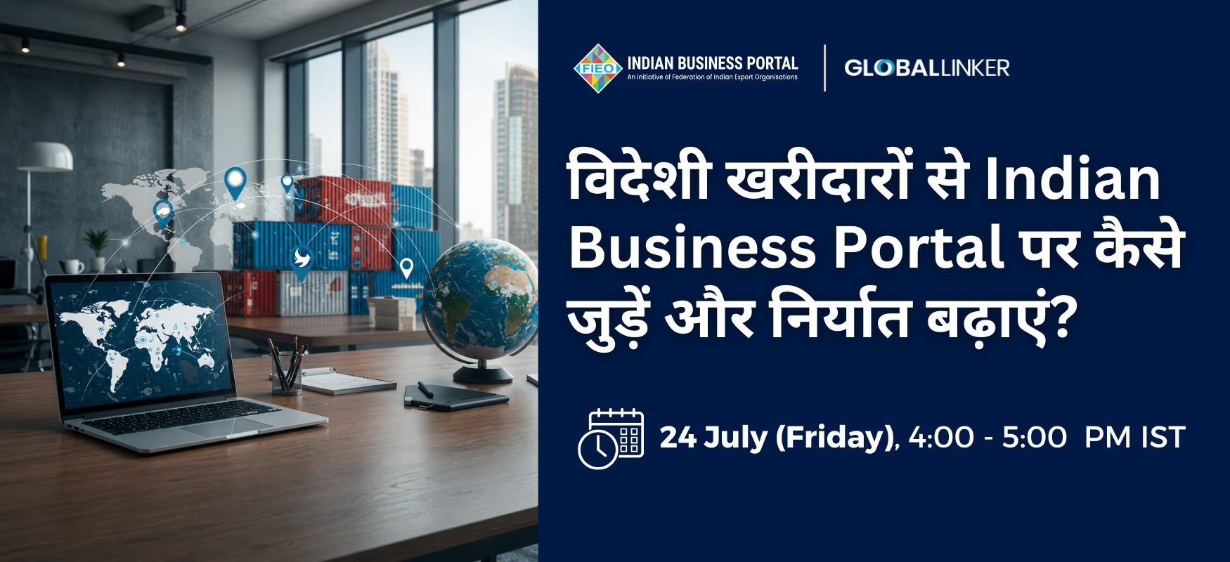 विदेशी खरीदारों से Indian Business Portal पर कैसे जुड़ें और निर्यात बढ़ाएं?
