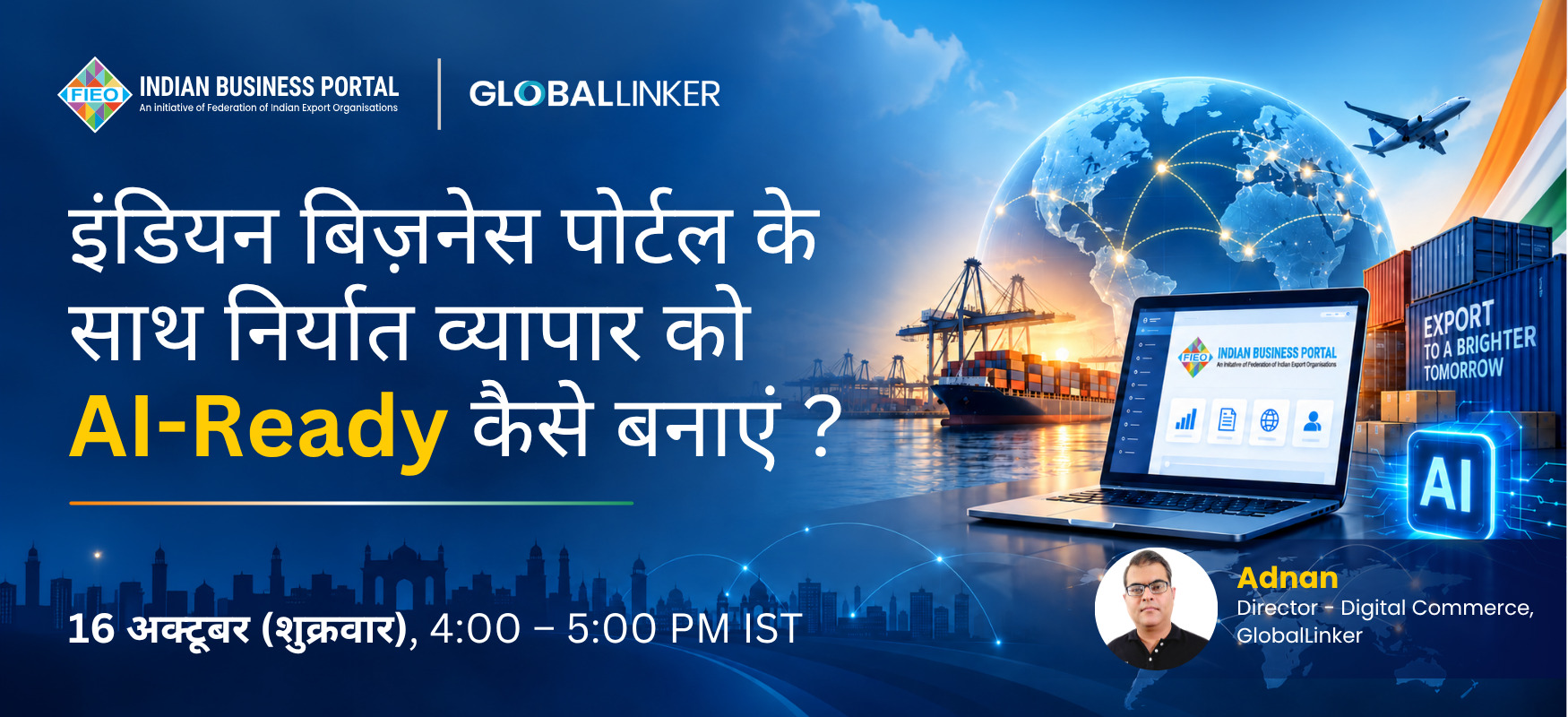 इंडियन बिज़नेस पोर्टल के साथ अपने निर्यात व्यापार को AI-Ready कैसे बनाएं?